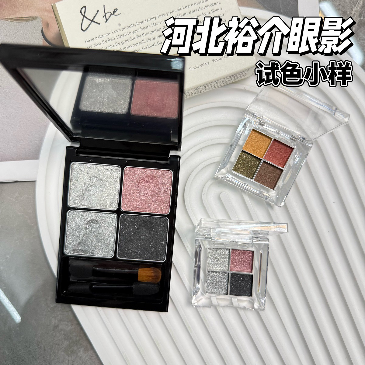 &be河北裕介四色眼影小样珠光哑光自然细闪百搭易晕染不飞粉试色