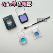 Kiko小方盒单色眼影小样 22天蓝色17腮红20卧蚕试色小样