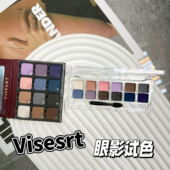 VISEART眼影盘小样cool 中性色试色 紫罗兰 羊绒盘 巴黎哑光