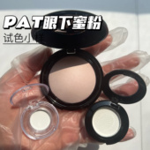 Pat Mcgrath眼下蜜粉小样light定妆眼部提亮泪沟遮黑眼圈试色小样