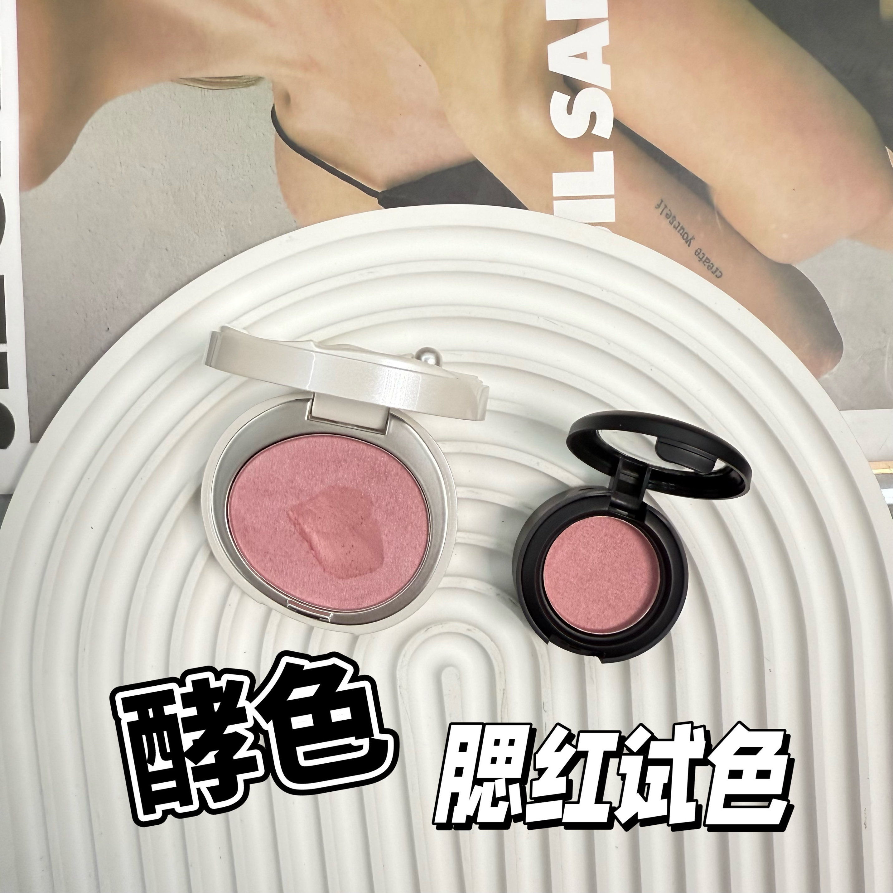 joocyee酵色牡蛎之心腮红小样灰粉低饱和哑光膨胀色s224试色