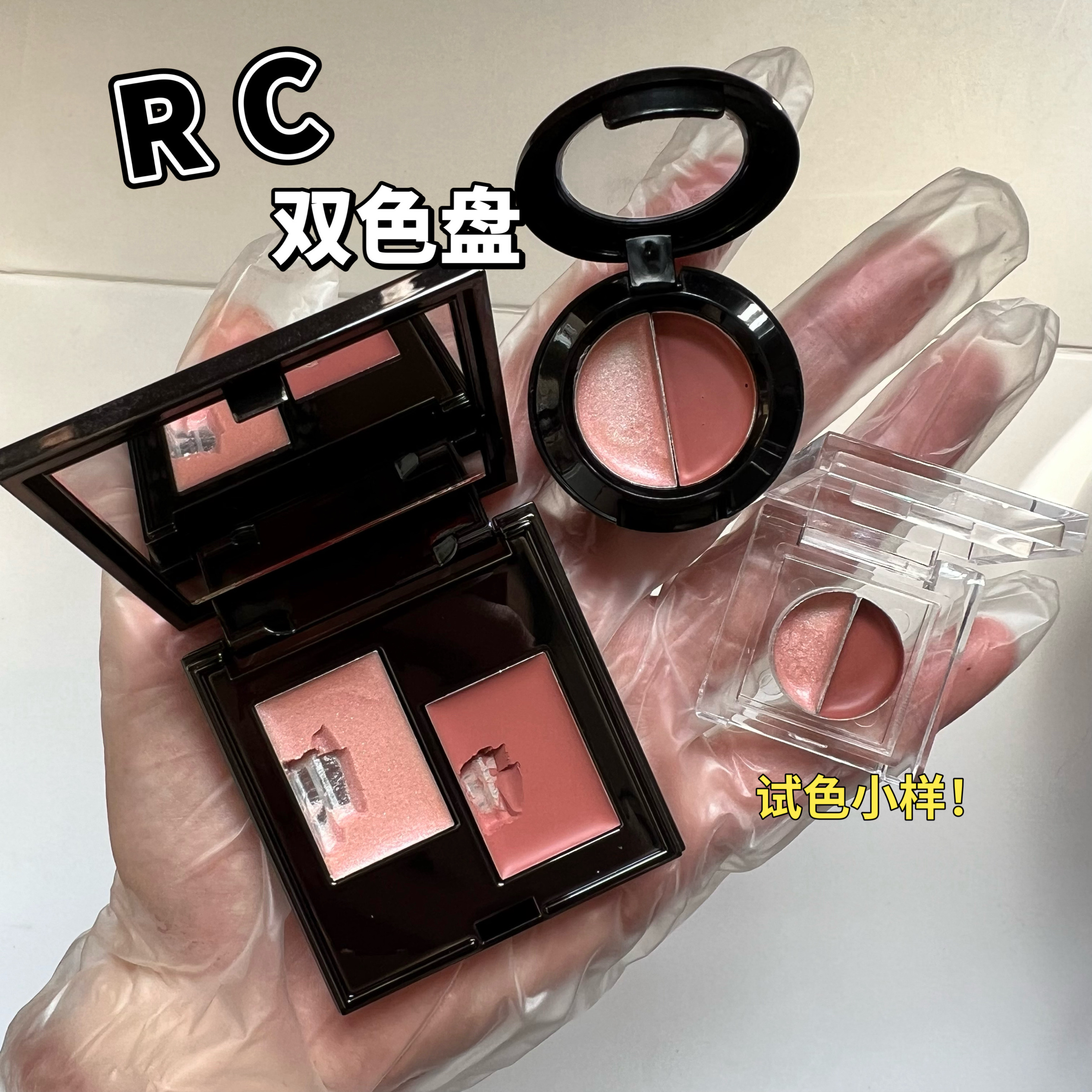 RC新品双色盘多用腮红小样