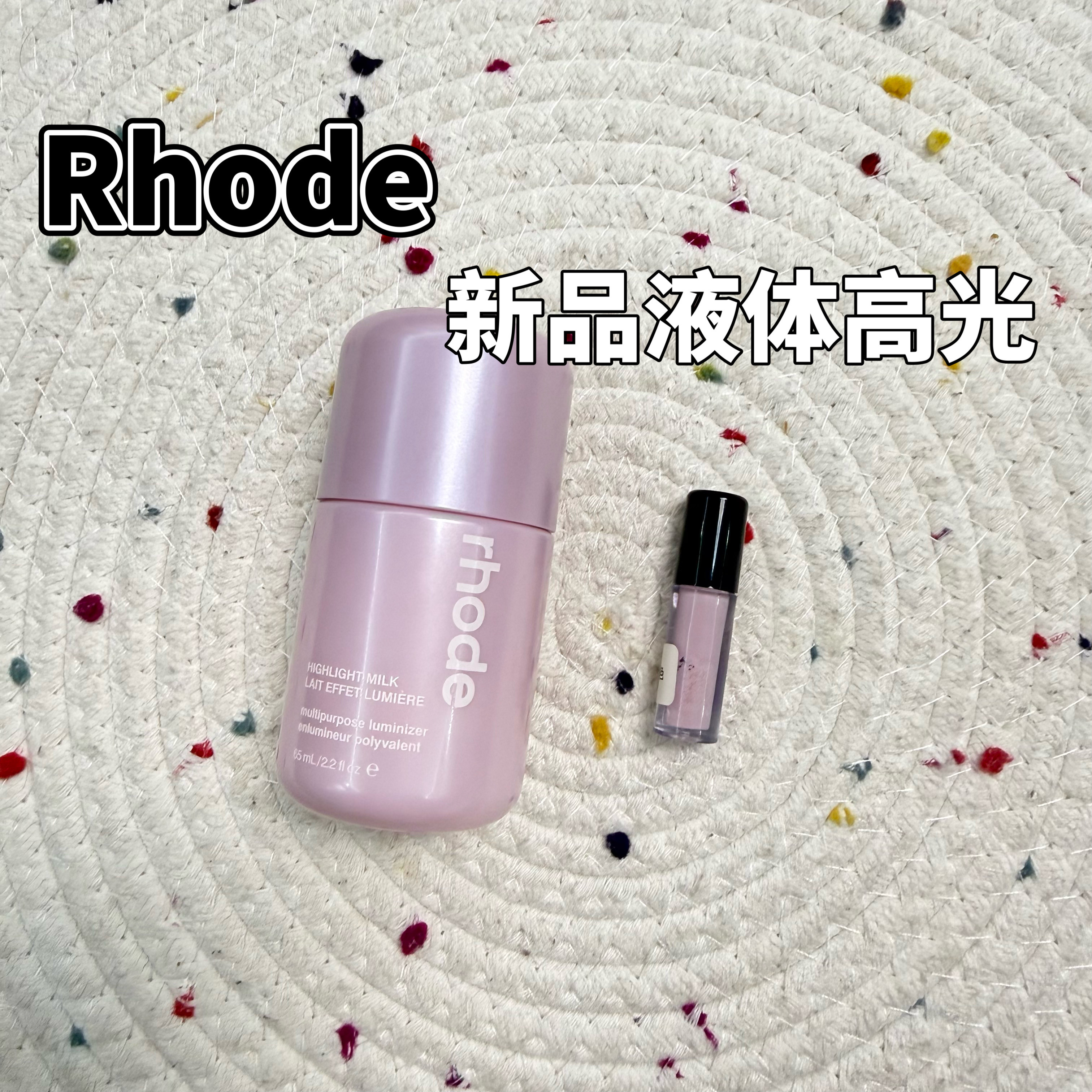 Rhode新品液体高光小样牛奶细闪珍珠高光乳细腻01/02试色