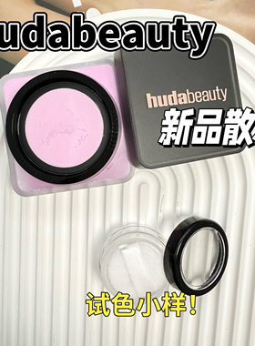 Huda Beauty烘焙定妆散粉小样樱花粉透明色控油持妆粉紫散粉试色