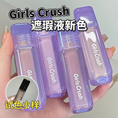 Girlscrush 07紫色去黄提亮试色 gc水丝绒遮瑕液小样0.5