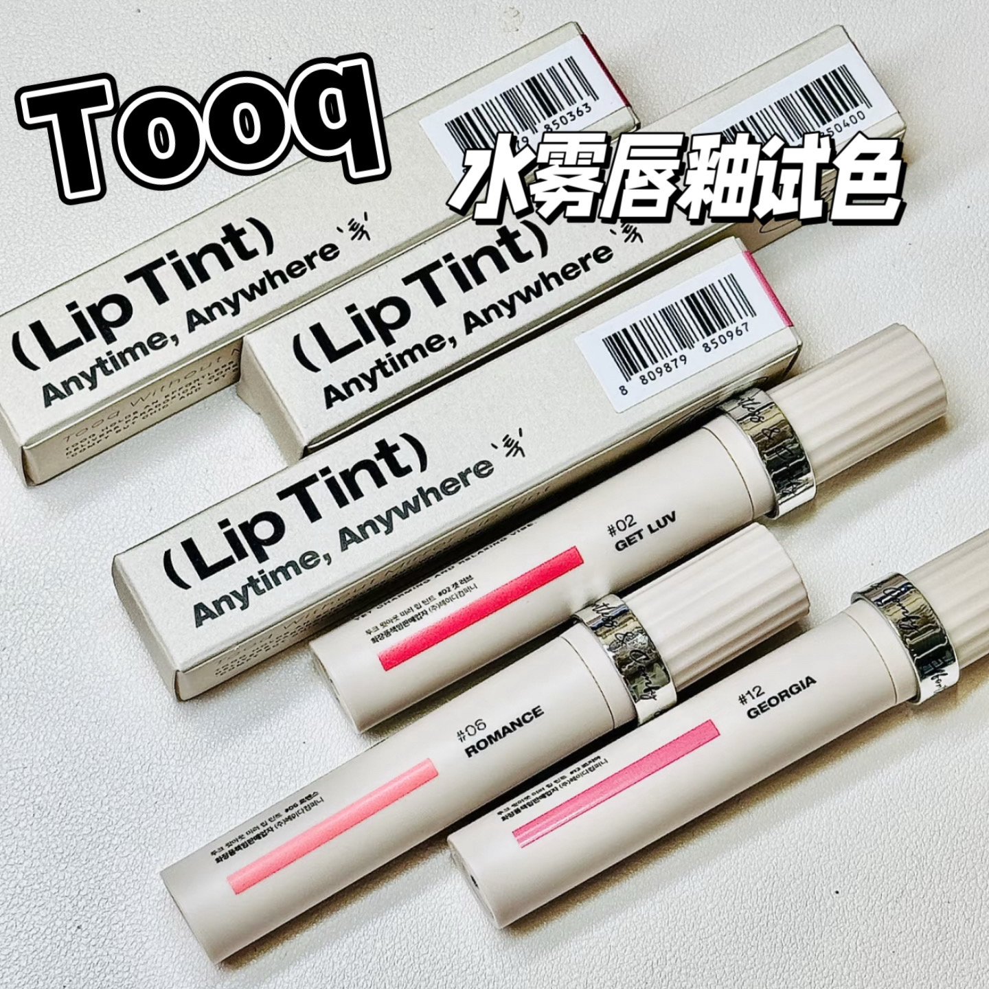 韩国Tooq水雾唇釉小样天鹅丝绒哑光保湿持久裸色唇彩04试色