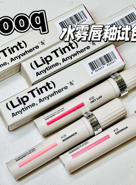 韩国Tooq水雾唇釉小样天鹅丝绒哑光保湿持久裸色唇彩04试色