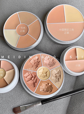 歌剧魅影遮瑕小样分装德国面具遮瑕膏试色中国定制三色盘基础色