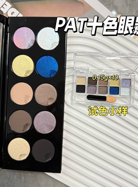 Pat Mcgrath十色眼影盘小样1代 9代乌托邦/7代玫瑰盘/红盘