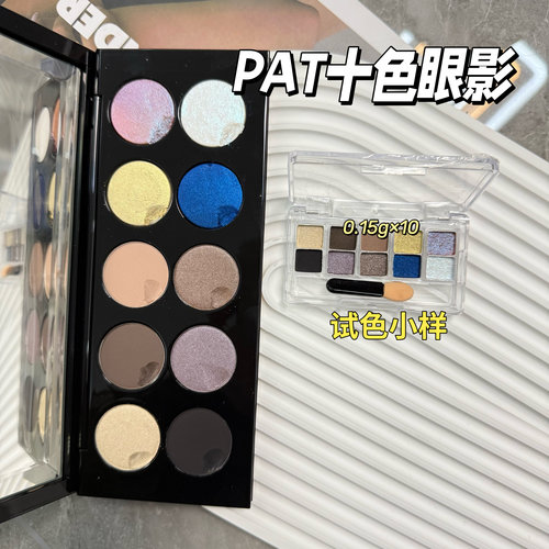 Pat Mcgrath十色眼影盘小样1代 9代乌托邦/7代玫瑰盘/红盘