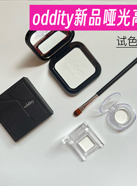 oddity修容单色哑光高光小样珠光提亮泪沟面部立体粉饼腮蓝试色