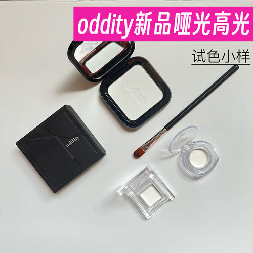oddity修容单色哑光高光小样珠光提亮泪沟面部立体粉饼腮蓝试色