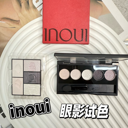 资生堂INOUI五色眼影小样05/09