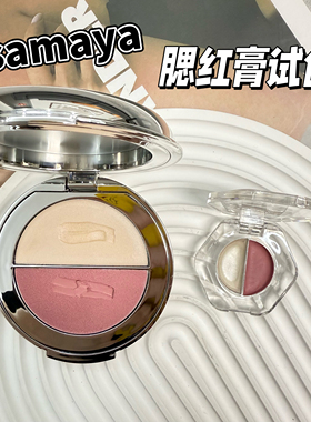小猴子推荐！Isamaya双色腮红高光小样唇颊两用fig/pout试色