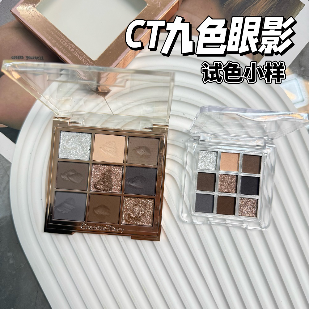 CT九宫格九色眼影小样绿野仙境/冷灰燕麦/冰蓝梦境 紫藤幻境试色