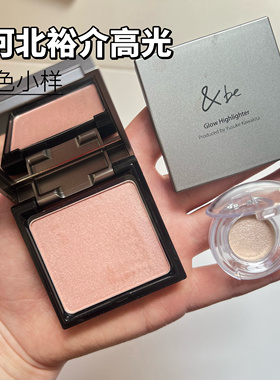【小样】河北裕介&be细闪水光肌高光膏小样高光粉修容小样分装