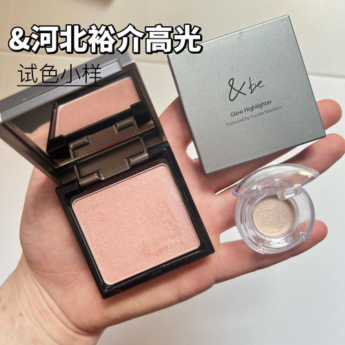 【小样】河北裕介&be细闪水光肌高光膏小样高光粉修容小样分装
