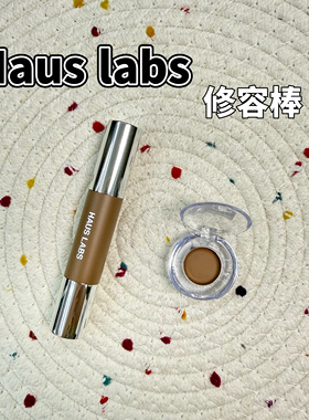 Haus Labs By Lady Gaga修容棒小样精准塑形Profile试色