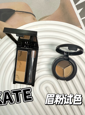 日本kate三色眉粉小样眼影修容嘉娜宝凯朵立体持久防水防汗试色