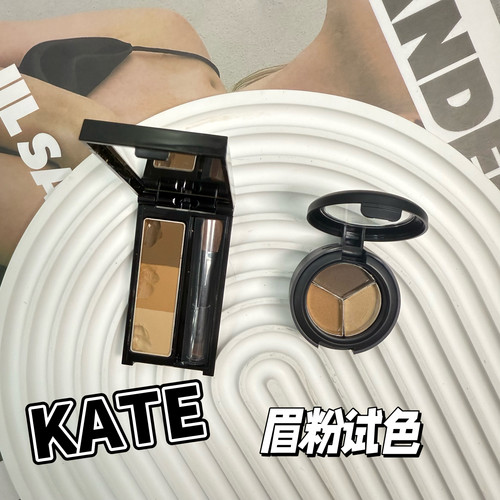 日本kate三色眉粉小样眼影修容嘉娜宝凯朵立体持久防水防汗试色