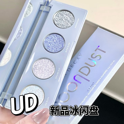 UD新品冰闪盘小样春夏限定四色眼影盘爆闪牛郎 织女试色