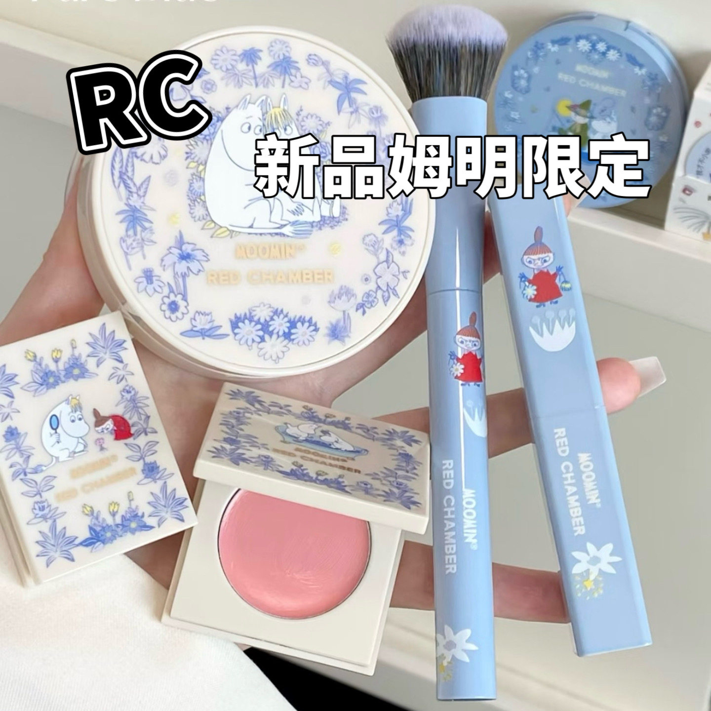 RC朱栈姆明联名限定多用膏粉高光粉饼唇蜜歌美试色小样