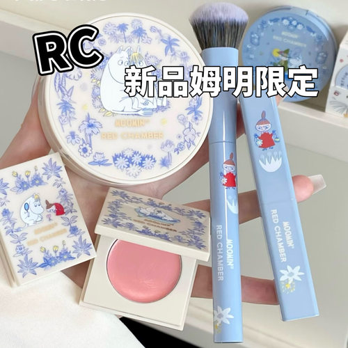 RC朱栈姆明联名限定多用膏粉高光粉饼唇蜜歌美试色小样