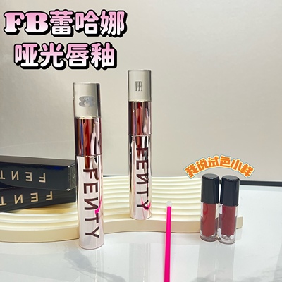 蕾哈娜ICON丝绒唇釉小样