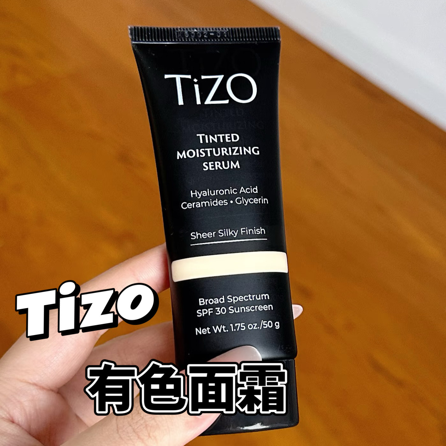 Tizo润色精华霜有色面霜小样养肤轻底妆水润素颜妆前乳试色