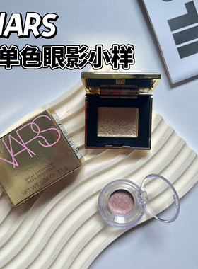NARS纳斯24圣诞限定单色眼影淘金热小样melrose/Night star试色