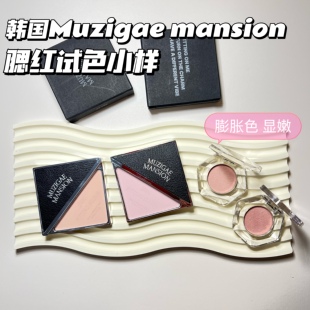 新品韩国Muzigae Mansion腮红小样小众高级三角腮红单色哑光显白