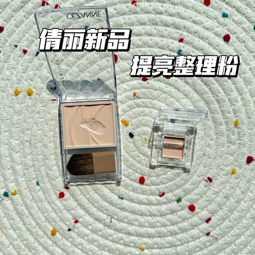 25年新品日本倩丽cezanne多用粉小样面中提亮哑光自然高光粉试色