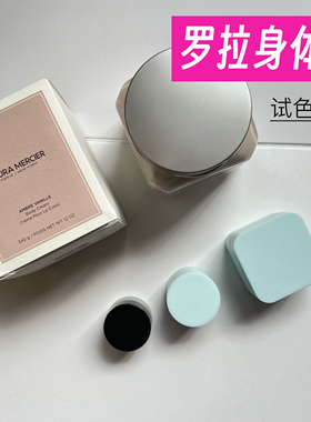 Laura Mercier/LM罗拉身体乳小样琥珀香草滋润持久留香奶香味
