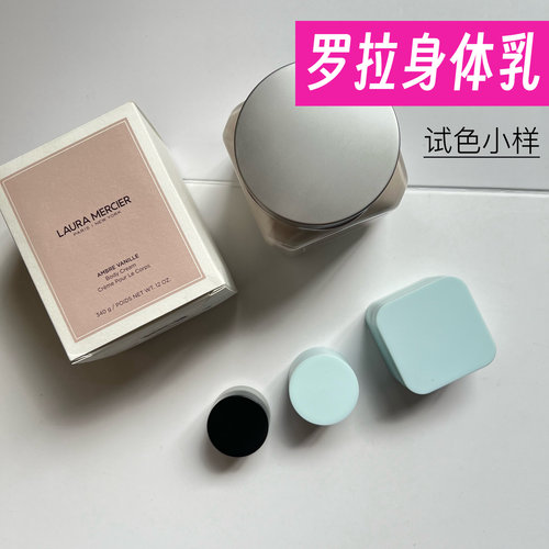 Laura Mercier/LM罗拉身体乳小样琥珀香草滋润持久留香奶香味