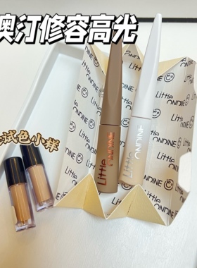 小奥汀雕刻笔液体修容小样高光阴影光影CP哑光提亮遮瑕试色小样