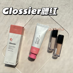 现货Glossier颜料管液体腮红小样Puff/Dusk/Beam/Storm试色小样