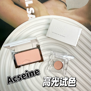 小猴子同款！日本asceine雅倩美高光小样卧蚕自然提亮面中h03试色