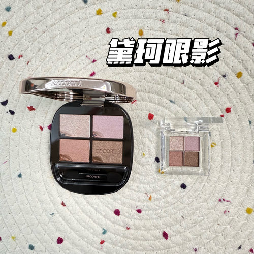 DECORTE黛珂新款原色流光四色眼影小样细腻易晕染长效持妆03试色