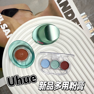 Uhue眼唇脸颊膏多用膏小样细闪雾面一膏多用口红唇釉眼影UF02试色