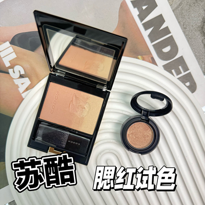 SUQQU苏酷渐变腮红小样0601淡音