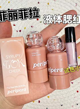 秋鱼推荐！菲丽菲拉peripera液体腮红小样蜜桃03唇颊两用06试色