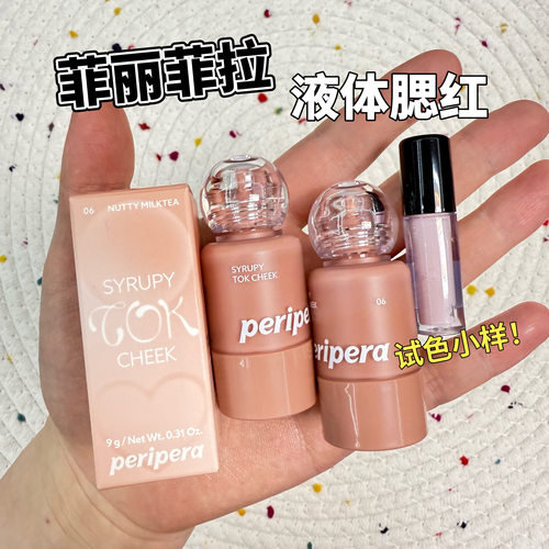 秋鱼推荐！菲丽菲拉peripera液体腮红小样蜜桃03唇颊两用06试色