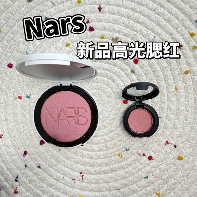 新品！NARS流光高光腮红小样粉星河/霓光紫/花火杏/落晚霞试色