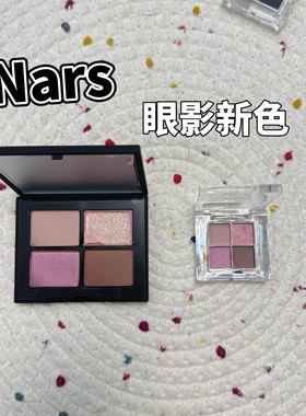 26年NARS娜斯夏季限定四色眼影清尘烟木/梅尔罗斯/索伦托试色小样