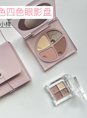 Joocyee酵色四色眼影盘小样水墨大地色珠光哑光细闪清冷F11试色
