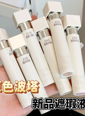原色波塔原色无界遮瑕乳小样遮盖斑点黑眼圈泪沟提亮04/05试色