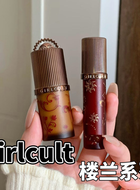 Girlcult构奇楼兰系列唇釉小样情话多用霜腮红唇泥裸色试色