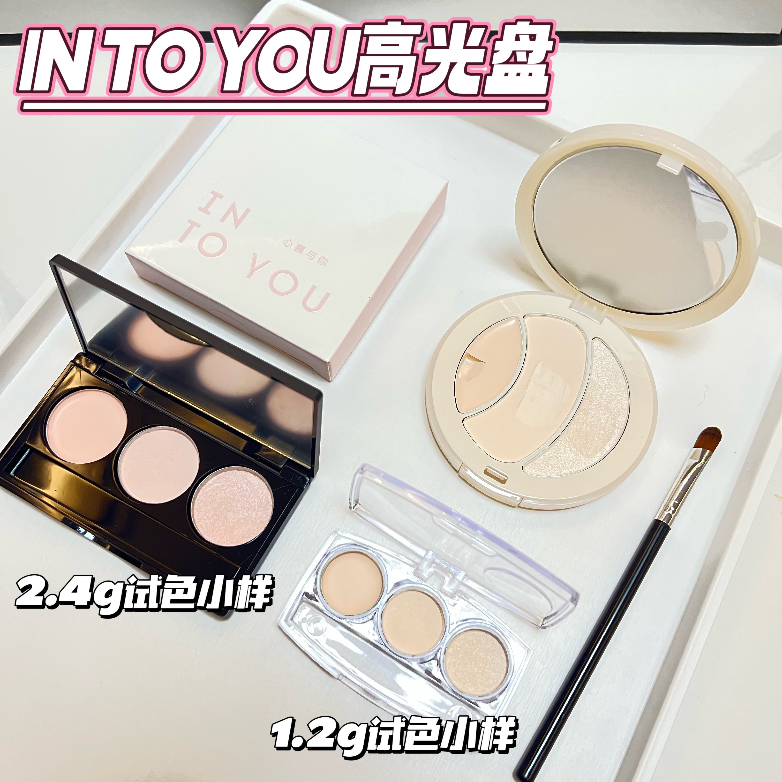INTOYOU高光盘小样修容盘哑光高光粉高光膏提亮多功能提亮泪沟