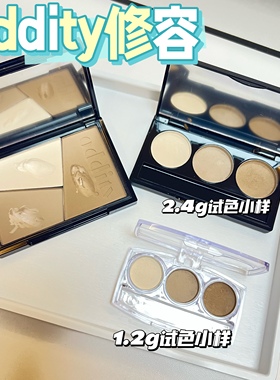 oddity三色修容盘小样一体盘灰棕鼻影哑光高光提亮新手阴影试色
