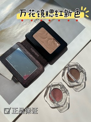 万花镜单色腮红小样PO5